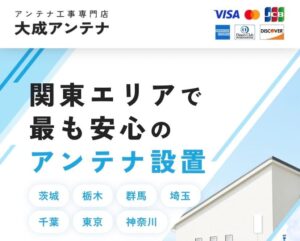 上尾市でおすすめのアンテナ工事業者5選